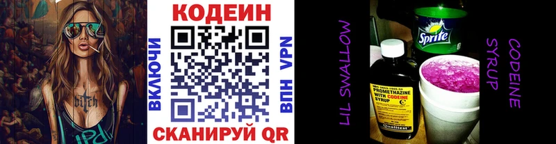 Кодеин Purple Drank  Шлиссельбург 
